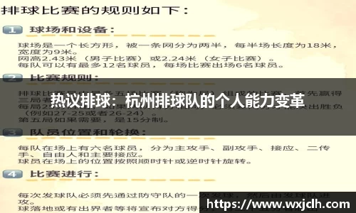 热议排球：杭州排球队的个人能力变革